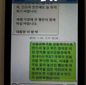 양영진 과장이 자신의 페이스북에 올린 문자메시지 사진. 현재는 삭제했다