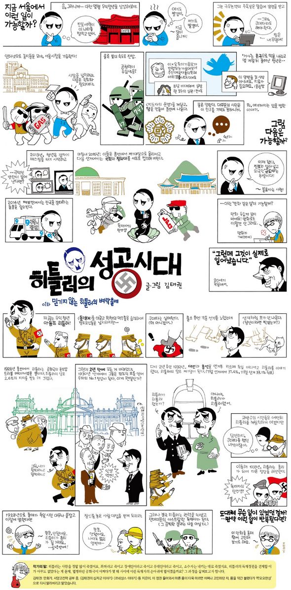 히틀러의 성공시대 1. (클릭하면 확대)