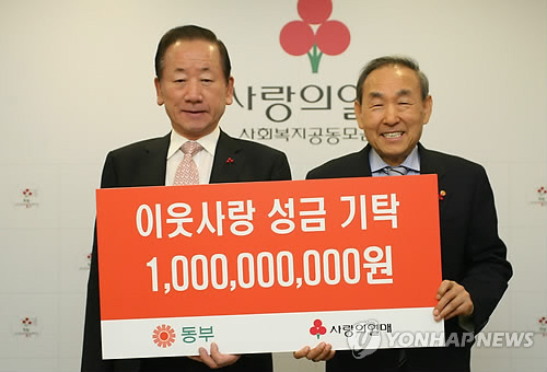 동부그룹(회장 김준기)은 30일 서울 정동 사회복지공동모금회에 이웃돕기 성금 10억원을 기탁했다.
