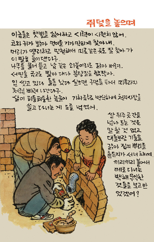 [이희재의 세상수첩] 쥐덫을 놓으며