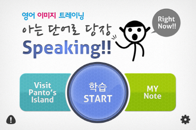 영어 이미지 트레이닝 어플, 자료제공 : 유엔젤㈜