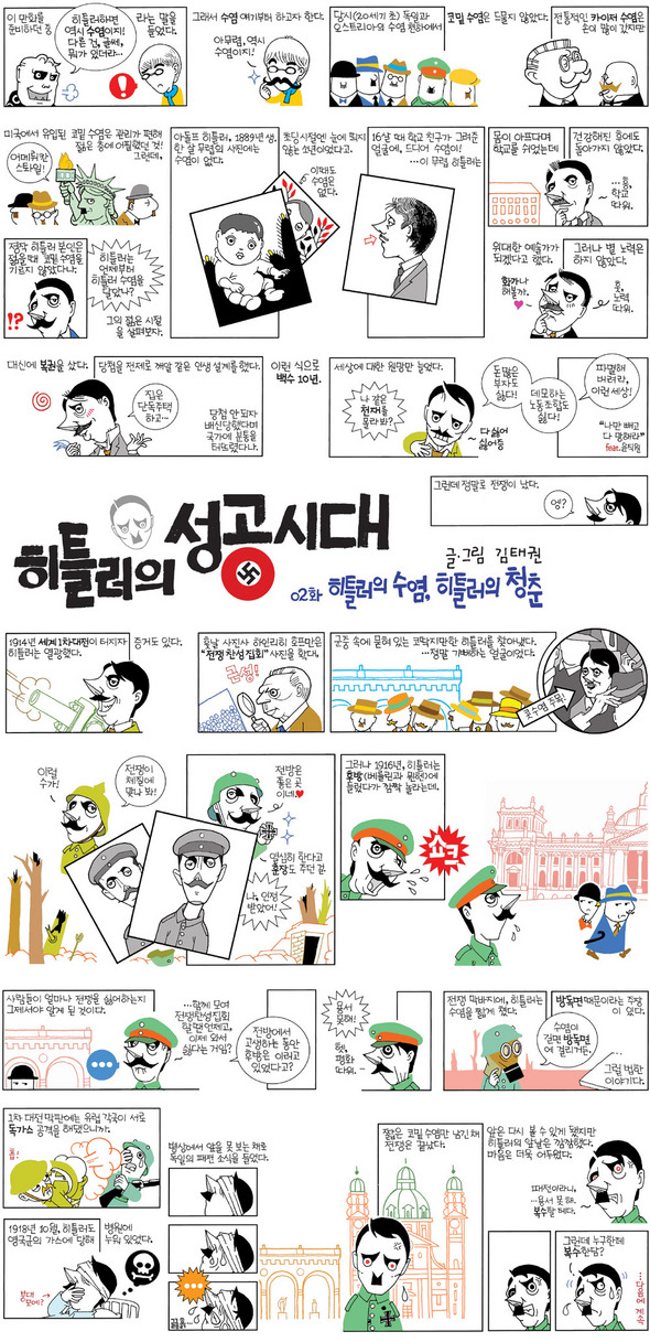 히틀러의 성공시대 2. (클릭하면 확대)