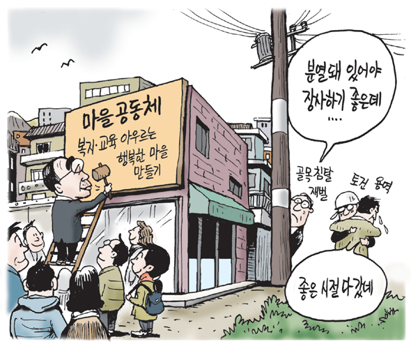 2월 8일 한겨레 그림판