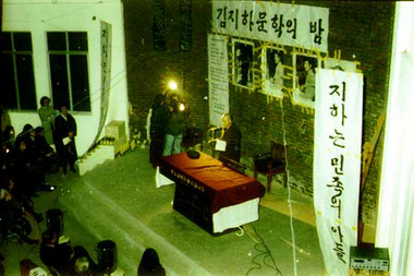 천주교정의구현사제단 중심으로 1978년 3월 결성된 ‘김지하 구출 위원회’가 그해 12월22일 서울 동대문성당에서 ‘김지하 문학의 밤’을 열어, 고은 시인이 ‘타는 목마름으로’를 비롯한 김 시인의 작품을 낭송하고 있다. 김 시인 구명운동은 가톨릭과 문단의 연대 속에 70년대 후반 나라 안팎에서 광범위하게 전개됐다.