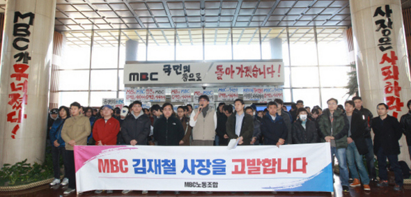 <문화방송>(MBC) 정영하 노조위원장(마이크 든 이)을 비롯한 노조원들이 27일 오전 서울 여의도 문화방송 사옥에서 김재철 사장의 법인카드 사용내용 공개를 촉구하는 기자회견을 하고 있다.  김봉규 기자 bong9@hani.co.kr