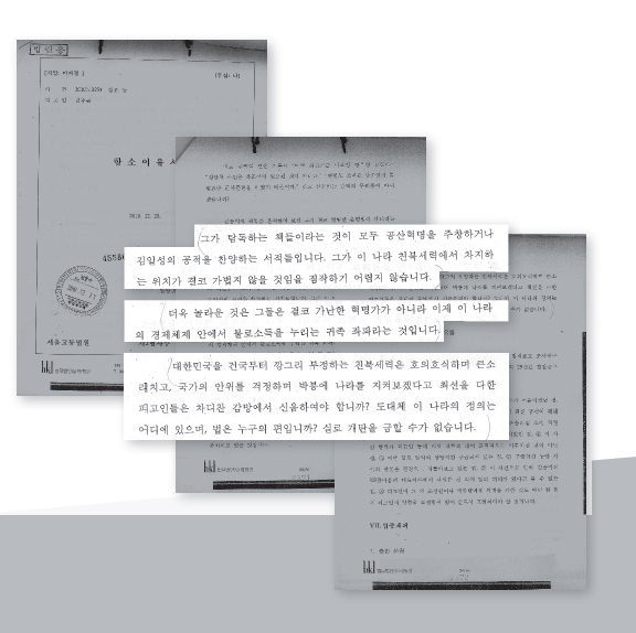 &raquo; 김충곤 전 국무총리실 공직윤리지원관실 점검1팀장이 서울고등법원에 제출한 항소이유서는 불법사찰 피해자 김종익씨를 매도하고 불법사찰을 정당화하는 내용으로 채워져 있다. 