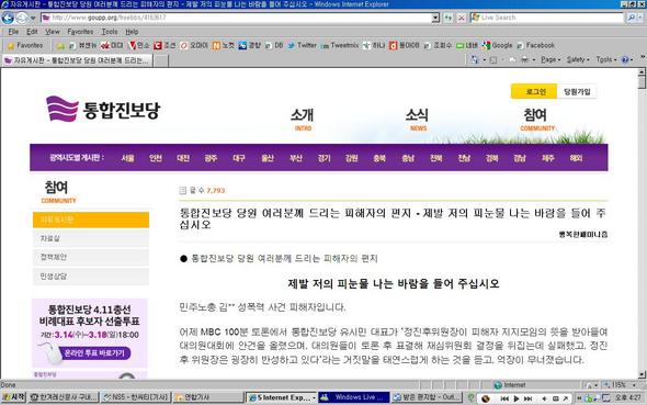 피해자가 통합진보당 게시판에 올린 글.