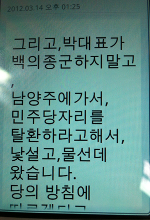 지난 14일 남양주갑 주민들에게 발송된 새누리당 송영선 의원의 문자. 새누리당 남양주갑 공천 결과는 나흘 뒤인 18일에 발표됐다.