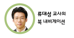 류대성 교사의 북 내비게이션