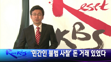 <한국방송>(KBS) 새노조가 제작해 13일 인터넷에 올린 <리셋 케이비에스 뉴스9>의 첫 방송 장면. 새노조 전 위원장인 엄경철 기자가 앵커를 맡았다.