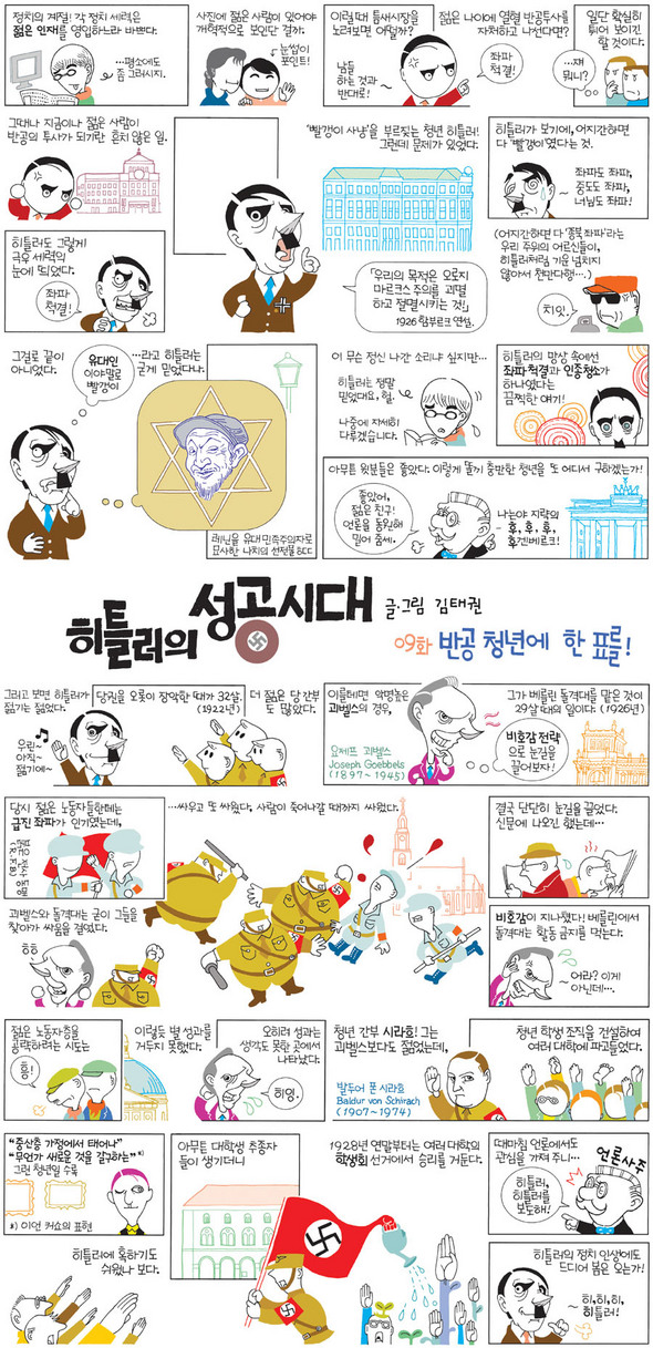 히틀러의 성공시대 9화