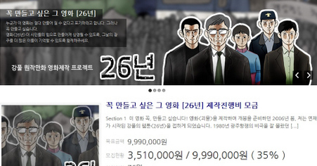오늘부터 26일간 <26년> 영화 제작 모금프로젝트가 진행중인 아름다운재단의 ‘개미스폰서’.