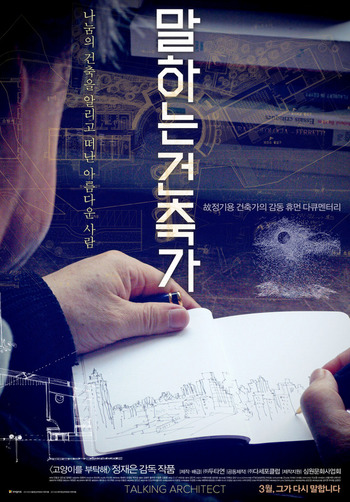 대장암 투병생활을 하다 지난해 3월 세상을 떠난 건축가 정기용의 마지막 1년을 담은 정재은 감독의 〈말하는 건축가〉.