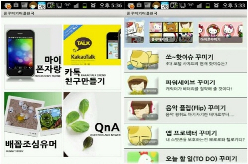 자료 제공 : 폰꾸미기