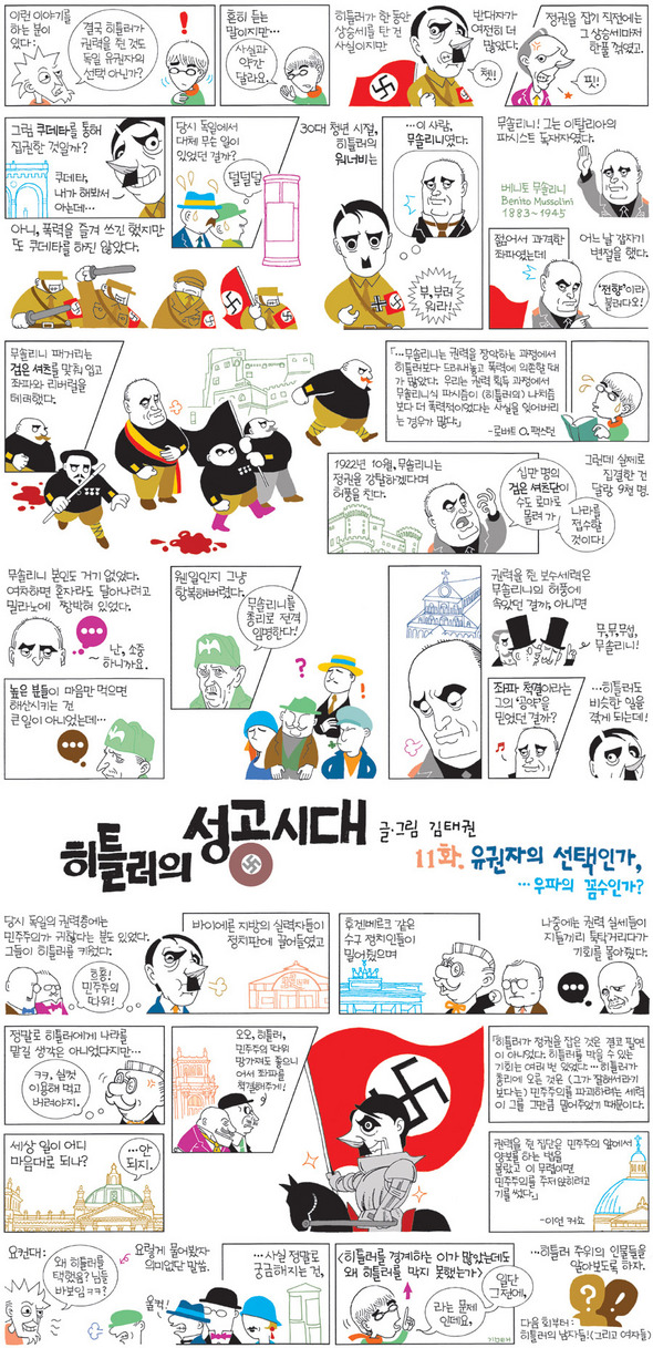 히틀러의 성공시대 11화 