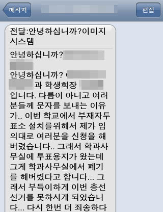 민주당 박재호 후보 캠프 관계자가 11일 언론에 공개한 문자 메시지