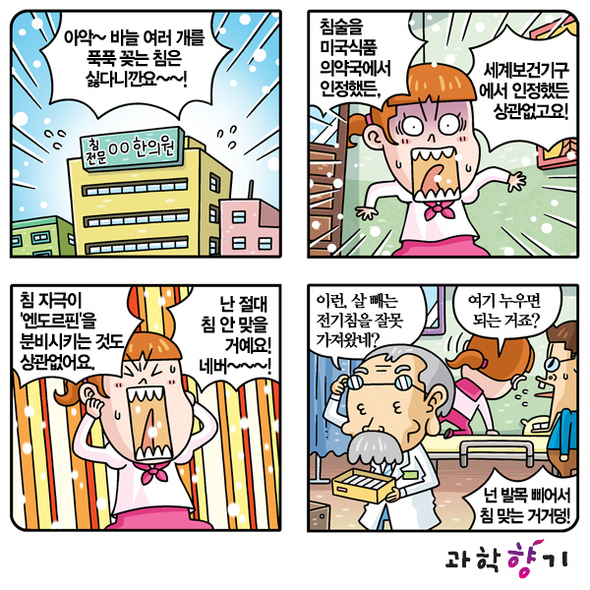 이젠 한방침도 ‘스마트’ 하세요~