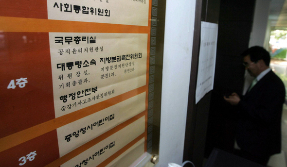 &raquo; 서울 종로구 창성동 정부중앙청사 창성동 별관에 있는 국무총리실 공직윤리지원관실(현 공직복무관리관실) 들머리 모습. <한겨레21> 전 편집장에 대한 ‘사찰’도 여기서 이뤄졌다. <한겨레> 자료