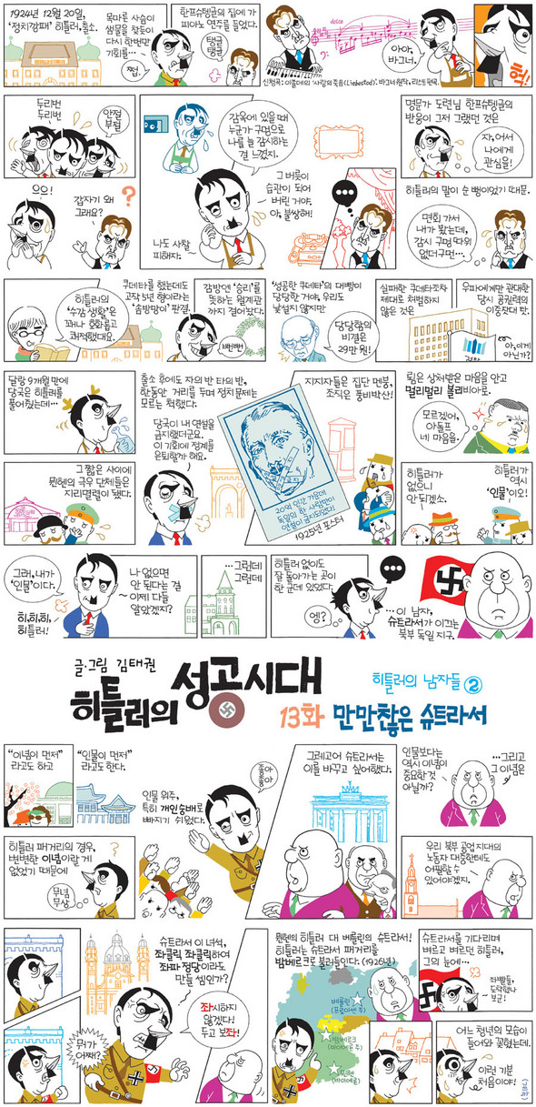 히틀러의 성공시대 13화