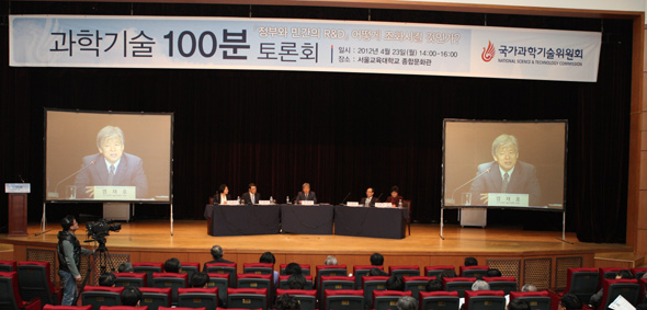 국가과학기술위원회가 23일 서울교육대학 종합문화관에서 연 ‘과학기술 100분 토론회’에 참석한 패널들이  염재호 고려대 행정학과 교수 사회로 국가 연구개발 예산 투자 방향 등에 대해 토론하고 있다. 국과위 제공