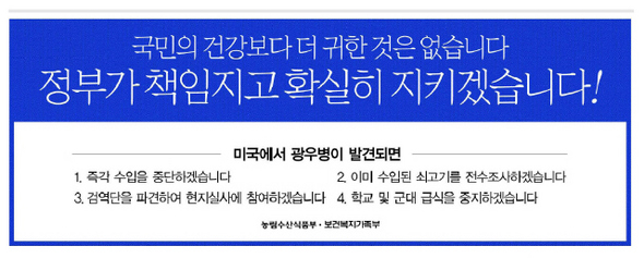 <b>이 광고도 거짓말?</b> 광우병 논란이 일자 농림수산식품부와 보건복지가족부가 2008년 5월8일치 일간지 1면에 낸 광고.