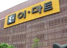 이마트. 한겨레 자료사진