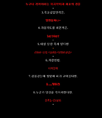  지난달 30일 저녁 서울 서대문구 창천동 바람산 어린이공원에서 대학생 김아무개(20)씨를 흉기로 찔러 숨지게 한 혐의를 받고 있는 고교생 이아무개(16)군의 블로그에 “죽음은 누구나 겪어야 하는 마지막이자 최초의 관문”, “(누군가 나를 죽이려 한다면) 너 죽고 나 살자” 등의 글이 게시되어 있다.  인터넷 화면 갈무리