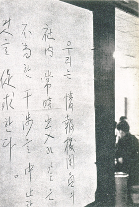 1971년 4월 조선일보사 편집국 앞에 내걸린 ‘기관원 출입금지’ 안내문.