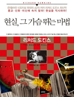 <현실, 그 가슴 뛰는 마법>