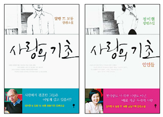 ‘프로젝트 소설’ <사랑의 기초>