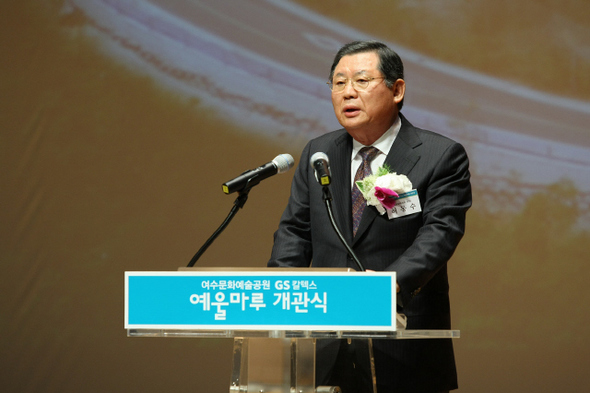 허동수 지에스(GS)칼텍스 회장