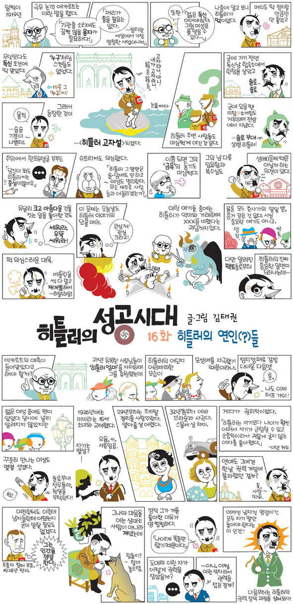 히틀러의 성공시대 16화