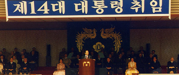 1993년 2월25일 서울 여의도 국회의사당 앞에서 제14대 대통령 취임식이 열리고 있다. 김영삼 대통령은 취임사에서 북한 김일성 주석에게 정상회담을 직접 제의했다. <한겨레> 자료사진