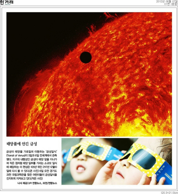 한겨레 1면, 경향과 동아가 쓴 1면은 모두 나사가 제공한 사진이다.