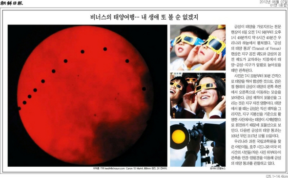 조선일보 1면. 금성이 태양 표면에서 포물선을 그리고 있다. 왼쪽이 시작. 오른쪽 아래가 끝.