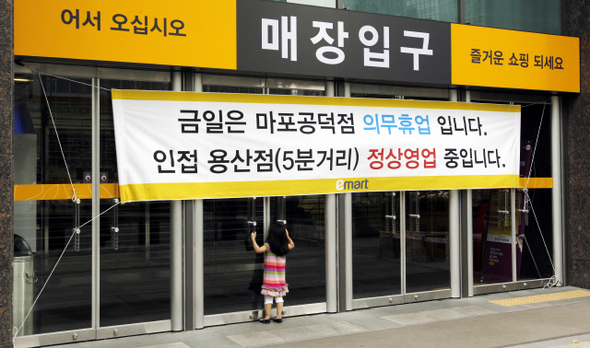 10일 휴무를 한 서울 마포구 이마트 공덕동점에 인근 용산점은 정상영업을 한다는 펼침막이 걸려 있다. 김경호 기자 jijae@hani.co.kr