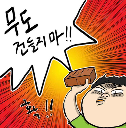 “‘무한도전’ 건들지마!”…강풀, 벽돌 들고 분노. 사진/강풀 트위터
