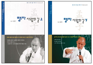 <맹자-사람의 길 상·하> 김용옥 지음/통나무·상권 1만5000원, 하권 1만8000원