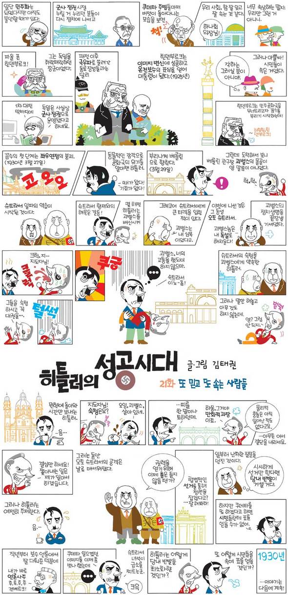 히틀러의 성공시대 21화