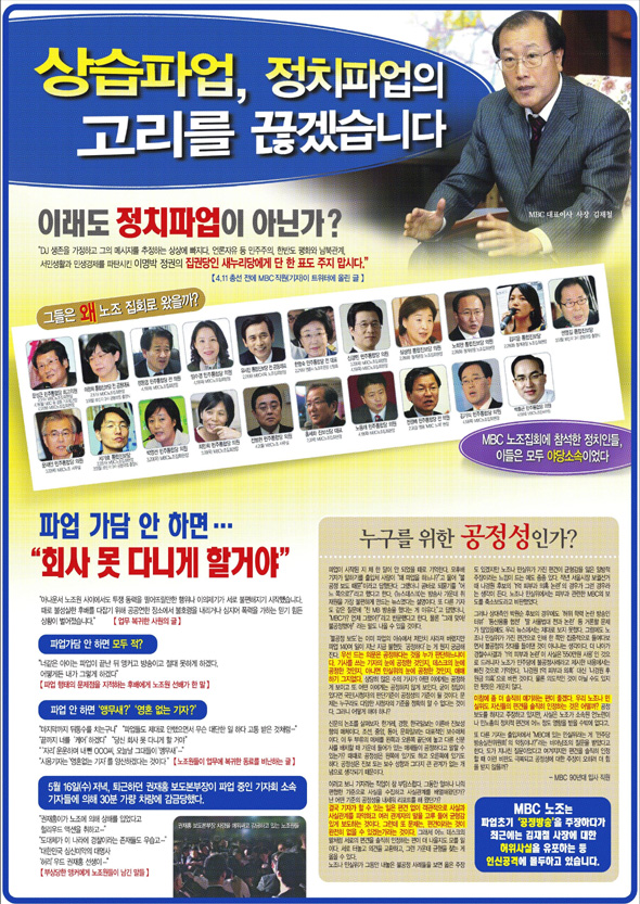문화방송이 6월27일 일부 신문에 낸 전면광고. 노조집회에 참석한 야당 의원 21명의 얼굴을 실으며 노조 파업을 비난했다.