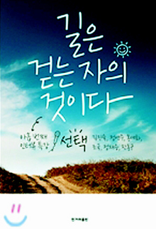 <길은 걷는 자의 것이다> 김진숙 외 5인/한겨레출판·1만3000원     
