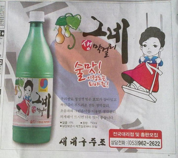 그네 막걸리