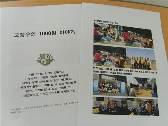 2011년 아주대에 입학사정관제로 입학한 고정우 학생의 포트폴리오. 1000일 동안의 고등학교 생활을 수십 쪽에 걸쳐 정리했다.  <한겨레> 자료사진