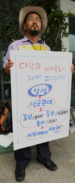 지난 10일 서울 명륜동 성균관대학교 본관 앞에서 류승완 박사가 대학 쪽의 ‘강의 박탈’을 비판하는 1인시위를 펼치고 있다. 지난해 초 2학기 강의를 배정받았다가 석연찮은 이유로 곧바로 취소당했다고 주장하는 류 박사는 지난해 8월11일부터 1년 동안 하루도 빠짐없이 이곳에서 1인시위를 벌여왔다.  이종근 기자 root2@hani.co.kr
