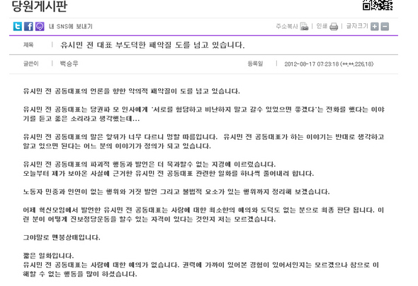 백승우 전 사무부총장이 당 홈페이지에 올린 글 캡처