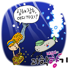 잠수정 타고 얼마나 깊이 내려갈 수 있을까?