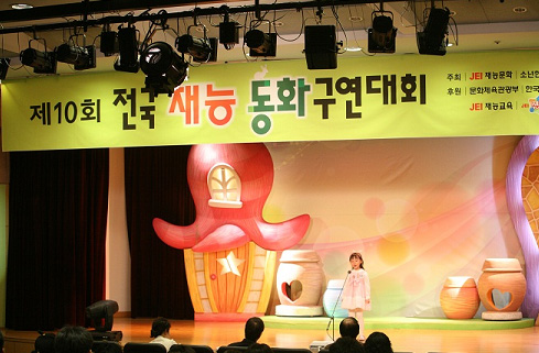 자료 제공 : 재능교육< 제 10회 전국재능동화구연대회에서 동화구연을 선보이는 어린이>