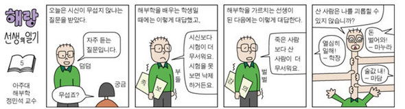 만화 ‘해랑 선생‘ 5화, "시신보다 시험이 더 무섭다".