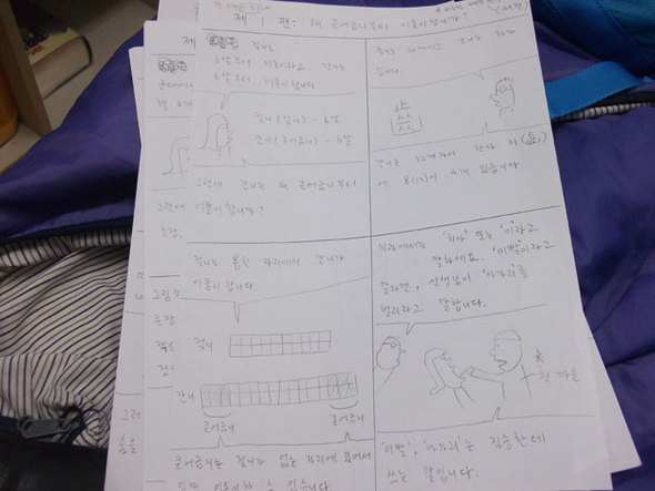 정민석 교수가 과학웹진 사이언스온에 올리는 만화 ‘꽉 선생의 일기‘의 제작과정에서 그린 밑그림. 지금까지 그린 만화는 사이언스온뿐 아니라 국립과천과학관에도 전시되고, 만화과 과학커뮤니케이션에 관해 학회에서도 발표하고 논문으로도 발표했다고 한다.