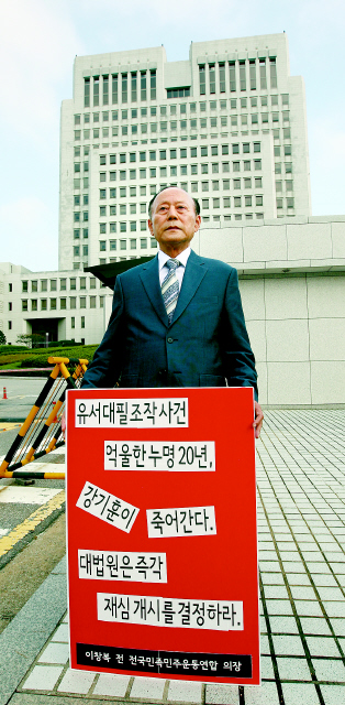 전국민족민주운동연합 의장을 지낸 이창복 전 민주당 의원이 10일 오전 서울 서초동 대법원 앞에서 간암으로 투병 중인 강기훈씨의 쾌유를 빌며, 특별한 이유를 밝히지 않은 채 3년째 중단된 유서대필사건의 재심 개시를 촉구하는 1인 시위를 하고 있다.  박종식 기자 anaki@hani.co.kr